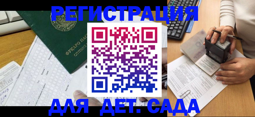 прописка ребенка в Перми
