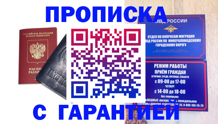 прописка для работы в Перми