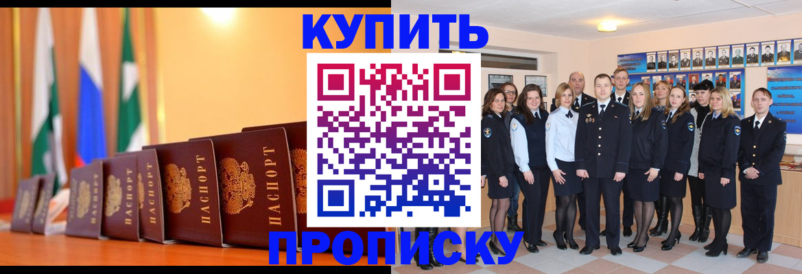 прописка законно в Перми