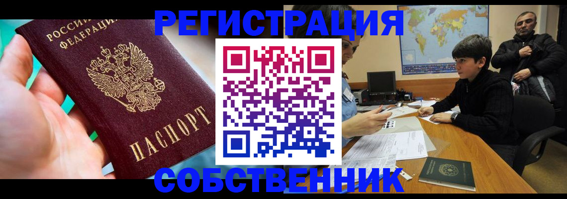 временная регистрация в Перми